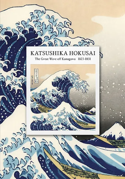 Ежедневник недат. А5 72л "KATSUSHIKA HOKUSAI" - фото 1