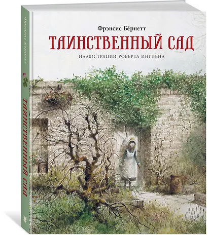 Таинственный сад - фото 3