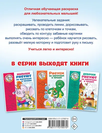 Мальчики рисуют по клеточкам и точкам - фото 2