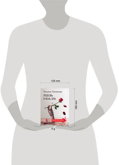 Любовь очень зла - фото 4