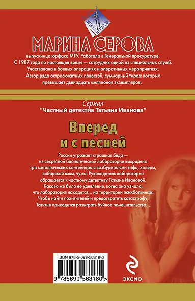 Вперед и с песней - фото 2