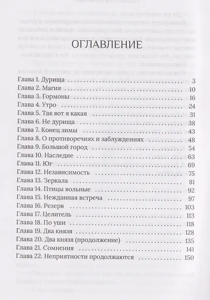 Сама себе хозяйка - фото 5