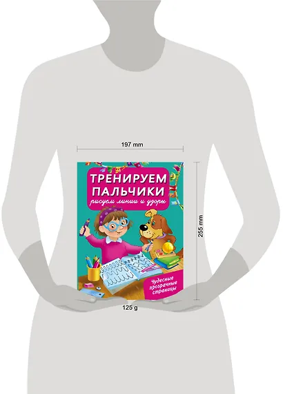 Тренируем пальчики : рисуем линии и узоры - фото 3