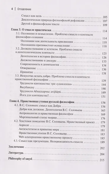 Философия смысла, или Смысл должен быть: Монография - фото 6