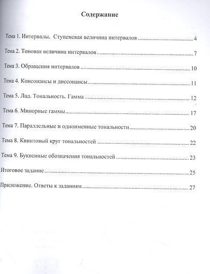 Учимся петь на клиросе. Рабочая тетрадь 2. Готовимся задавать тональности к обиходным песнопениям - фото 2