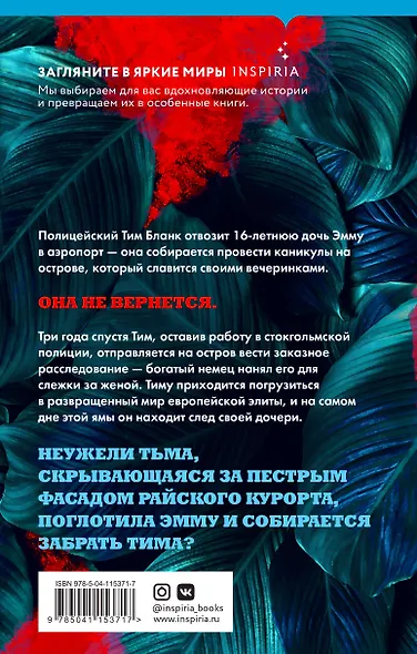 Смотри, я падаю - фото 2