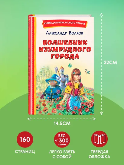 Волшебник Изумрудного города (ил. В. Канивца) - фото 7