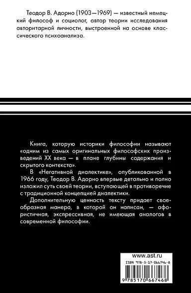 Негативная диалектика - фото 2