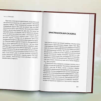 Мир и человек. Об именах Бога, исцелении сердца и пути к святости - фото 8