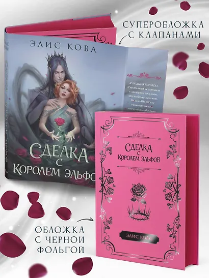 Узы магии. Сделка с королем эльфов - фото 6