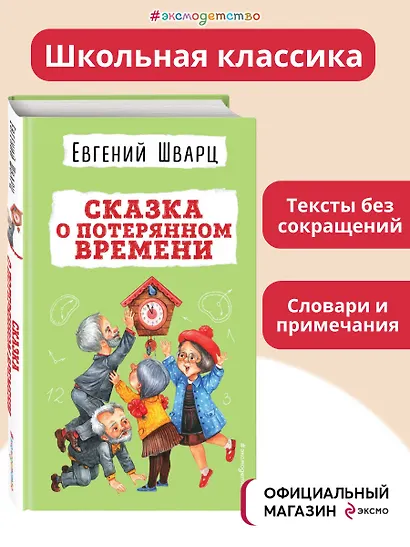 Сказка о потерянном времени - фото 4