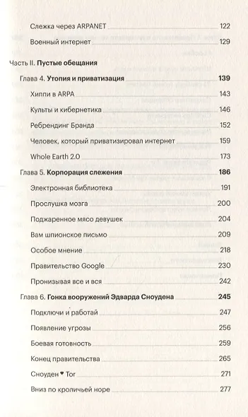 Интернет как оружие. Что скрывают Google, Tor и ЦРУ - фото 3