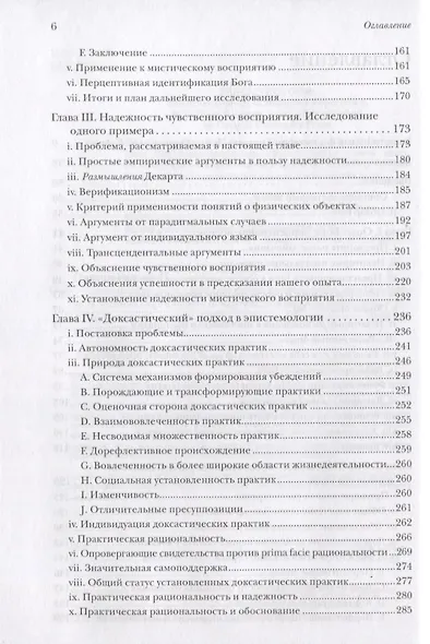Восприятие Бога. Эпистемология религиозного опыта - фото 3