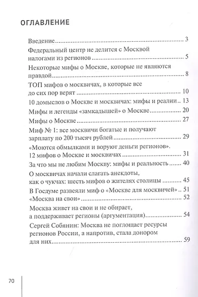 город для жизни: разные. Мифы о Москве - фото 2