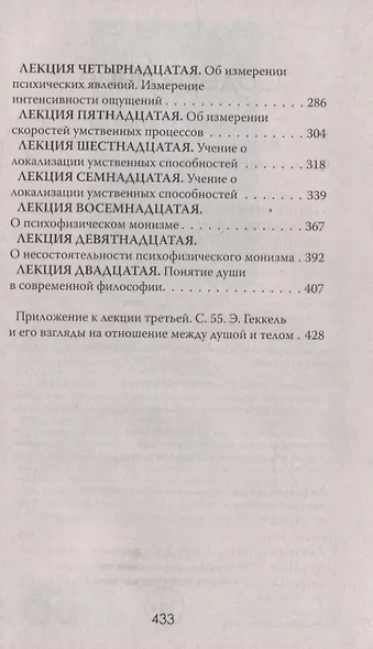 Мозг и душа. Критика материализма и очерк современных учений о душе - фото 3