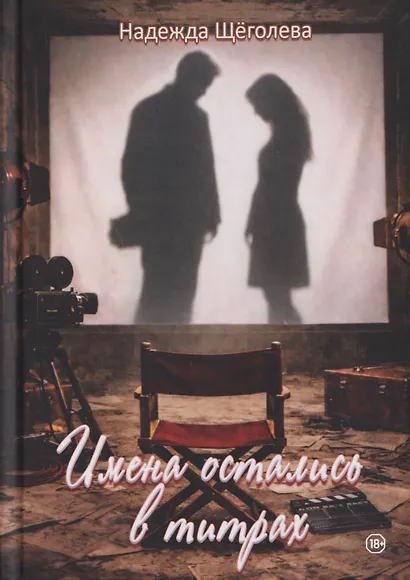 Имена остались в титрах - фото 1