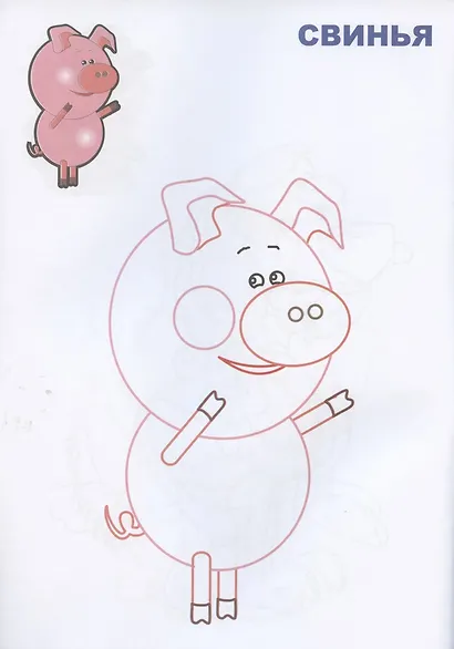 Раскрась-ка! Домашние животные - фото 4