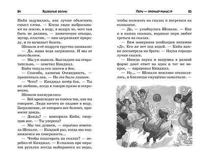 Ядовитые волны: повесть - фото 12