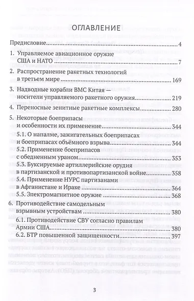 Современные войны: оружие и практика его применения - фото 3