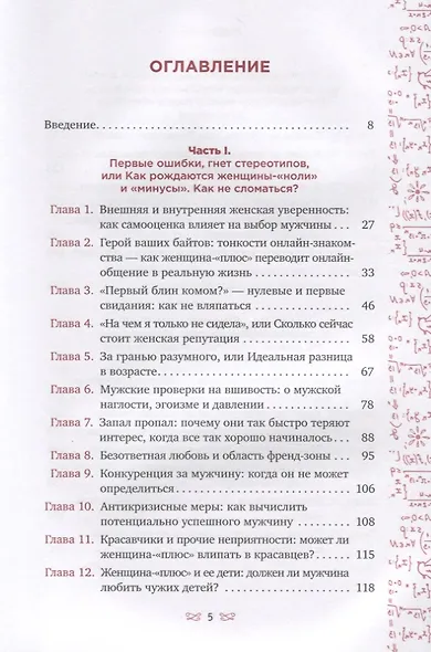 Жизнь в плюсе. Гид по отношениям - фото 2