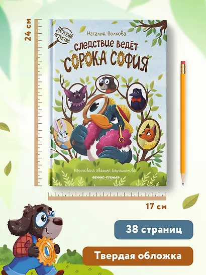 Следствие ведет сорока София - фото 7