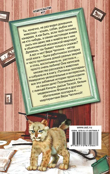 Питомцы зоопарка - фото 2