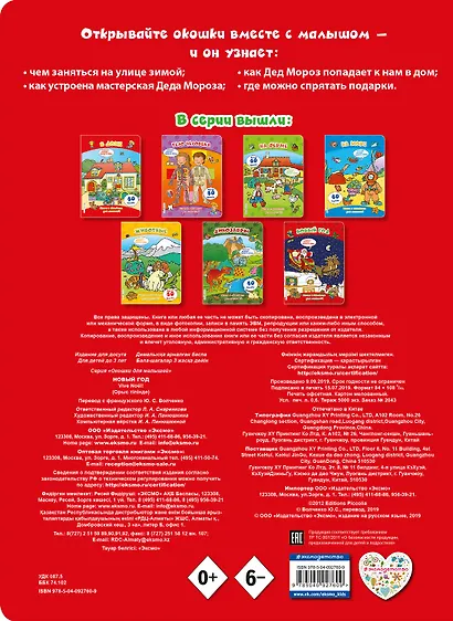 Новый год (книги с окошками) - фото 2