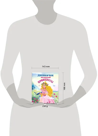 Дневничок маленькой принцессы - фото 2