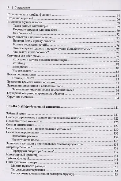 Экскурс в неопределенное поведение C++ - фото 4