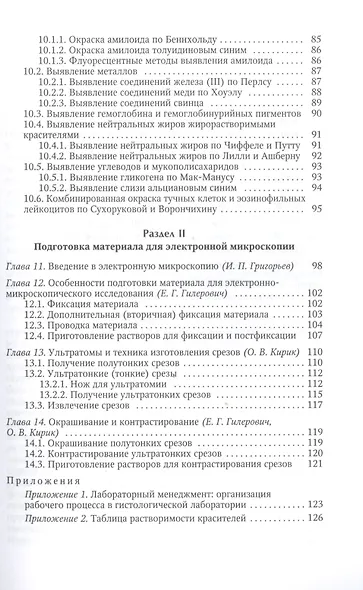Морфологическая диагностика. Подготовка материала для гистологического исследования и электронной микроскопии : руководство - фото 4