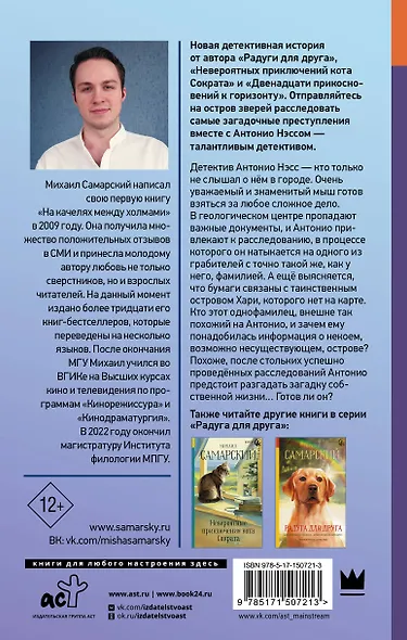 Тайна острова Хари. Следствие ведёт детектив Антонио Нэсс - фото 2