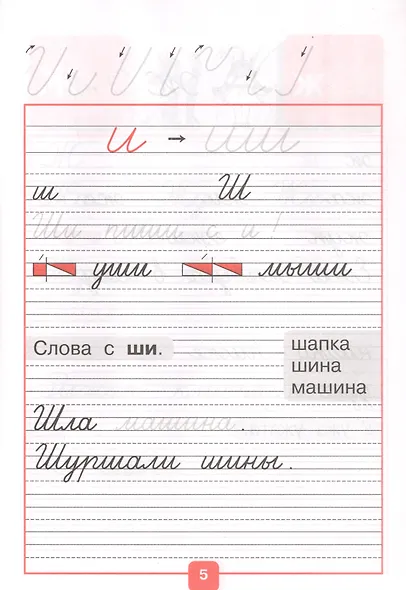 Прописи. В 4-х частях. Часть 4 (комплект из 4-х книг) - фото 3