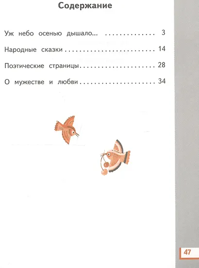 Литературное чтение. 3 класс. Рабочая тетрадь № 1. К учебнику Э.Э. Кац "Литературное чтение" (часть 1) - фото 2