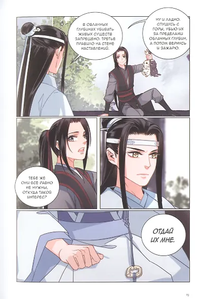 Основатель тёмного пути. Том 1, 2, 3 (комплект) (Магистр дьявольского культа / Мастер Темного Пути / Mo Dao Zu Shi). Маньхуа - фото 13