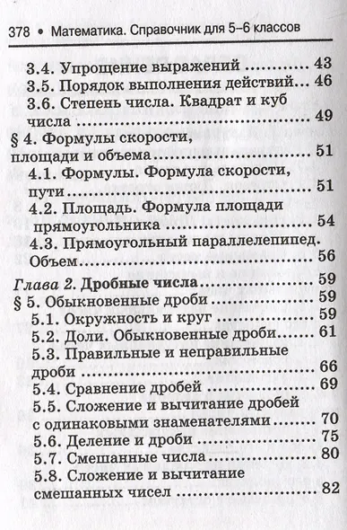 Математика: справочник для 5-6 классов - фото 3