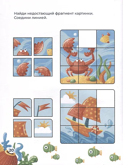 Нейропрописи для детей 6-8 лет. Морское приключение - фото 3