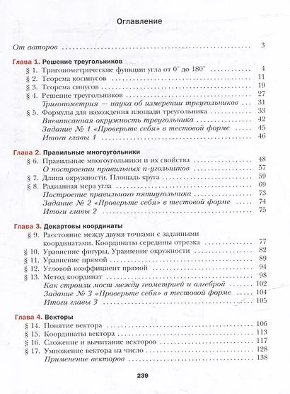 Математика. Геометрия: 9 класс: базовый уровень: учебное пособие - фото 2
