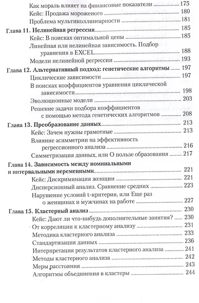 Информационные технологии анализа данных. Data analysis - фото 5