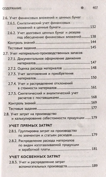 Бухгалтерский учет: Практикум. Учебное пособие - фото 5