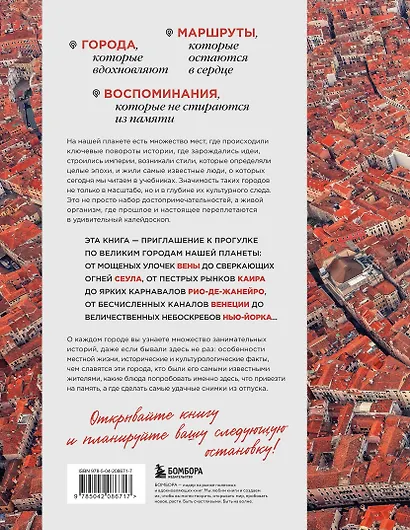 Великие города мира. Самые знаковые места нашей планеты, в которых нужно побывать - фото 2