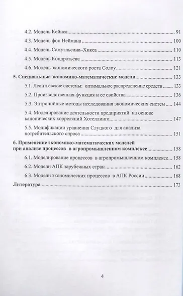 Экономико-математические методы и модели. Учебное пособие - фото 3