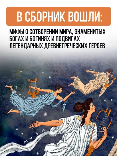 Мифы Древней Греции - фото 5