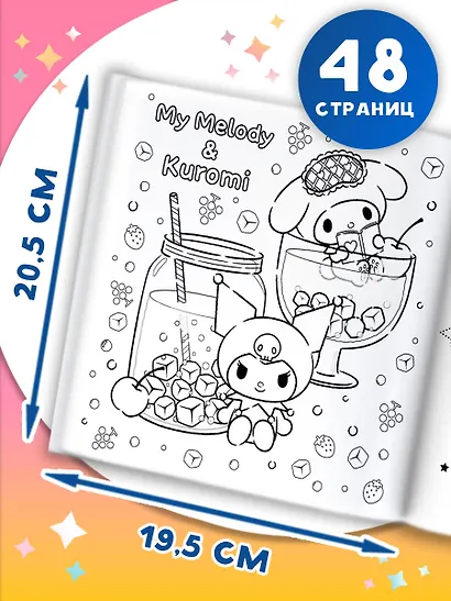 Hello Kitty and Friends. Раскраска - фото 5