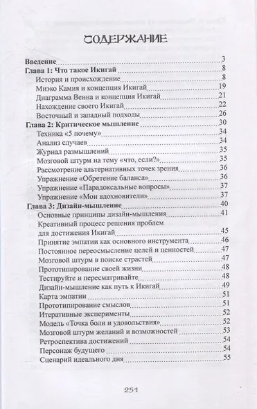 Семь секретов Икигай: мышление, которое изменит вашу жизнь - фото 3