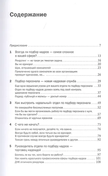 Инструменты сильного рекрутинга: Как найти и привлечь талантливых сотрудников - фото 2