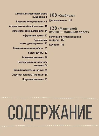 Изящная белая вышивка: От Английской королевской школы вышивания - фото 2