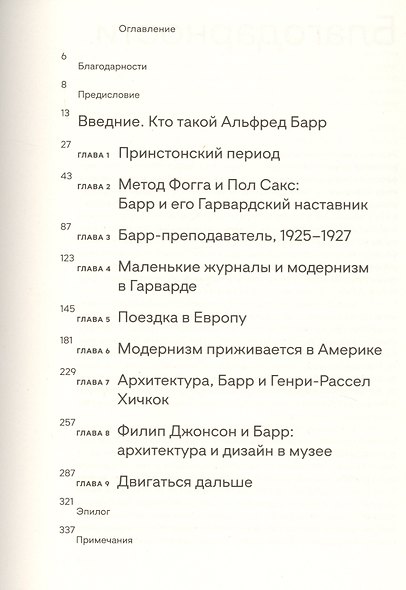 Альфред Барр и интеллектуальные истоки музея современного искусства - фото 2
