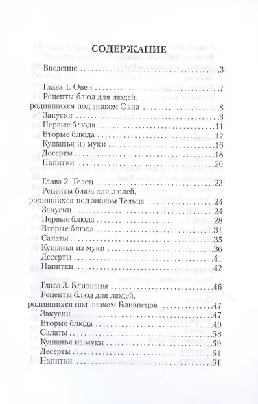 Кулинария по знакам зодиака - фото 3