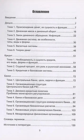 Деньги. Кредит. Банки - фото 3