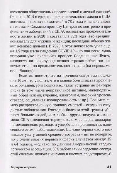 Вернуть энергию: Как наука помогает женщине сохранить молодость, здоровье и жизненную силу - фото 6